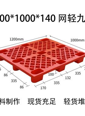 托盘1200*1000*140红色网轻九脚防潮垫板垫仓板物流厂家