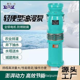 QY潜水泵抽水机浇地浇菜神器35米50米扬程水泵灌溉农用油浸泵