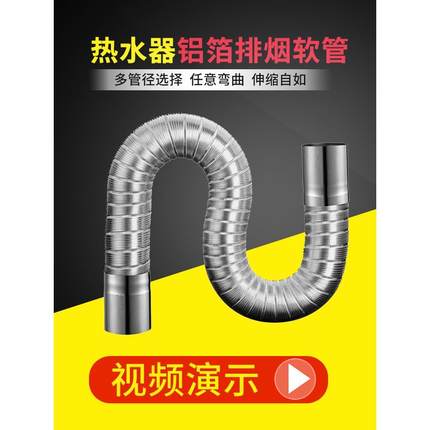 强排式直排燃气热水器铝箔排烟管伸缩软管567891011cm排气管配件