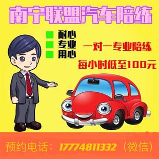 南宁新人汽车陪驾自动挡手动挡一对一驾驶陪练新手驾校学车练车