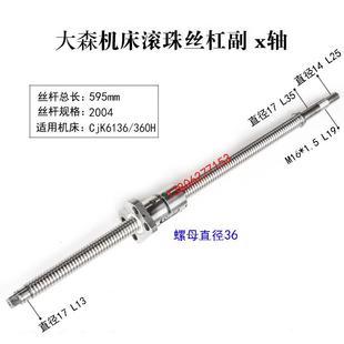大森数控车床滚珠丝杠CK6130 6132 6136 6140机床中拖板X轴丝杆
