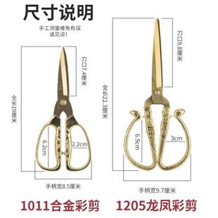 家用小剪刀剪纸剪线头手工剪剪彩龙凤剪开业婚礼庆典合金剪