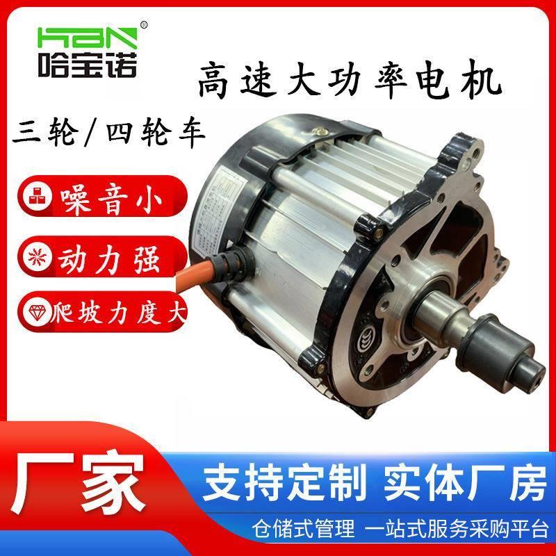 72v1500w大功率三轮车电机头永磁直流无刷1000高速电动车三轮电机