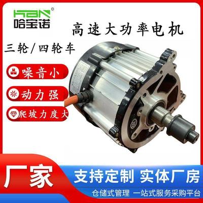 72v1500w大功率三轮车电机头永磁直流无刷1000高速电动车三轮电机