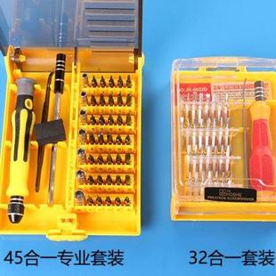 改锥 45合一螺丝刀批多功能组合工具套装 手机维修起子拆机专用