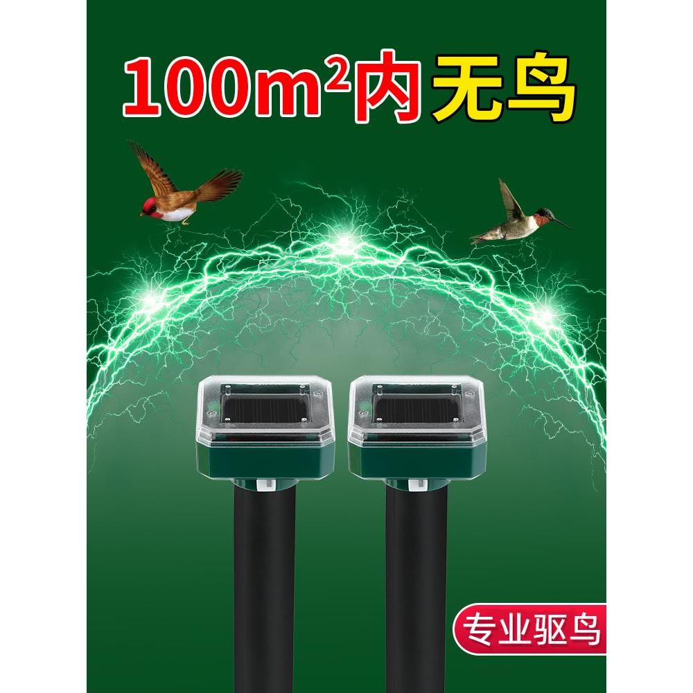 德国驱鸟神器2024新款智能超声波太阳能阳台户外吓鸟赶鸟果园专用