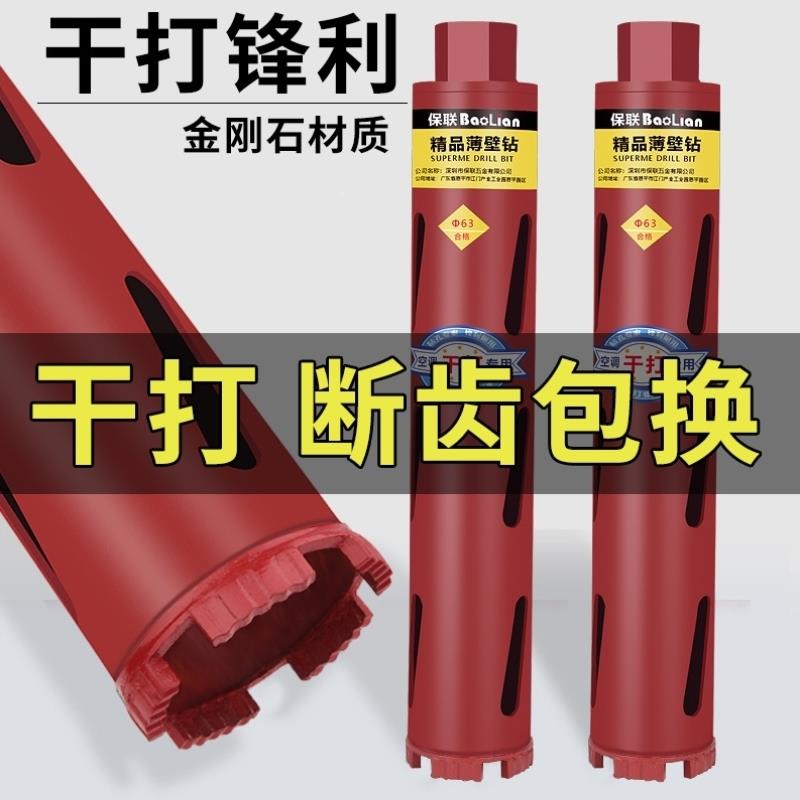 干打水钻头快速63金刚石打孔混凝土墙壁空调打洞加长水钻机开孔器