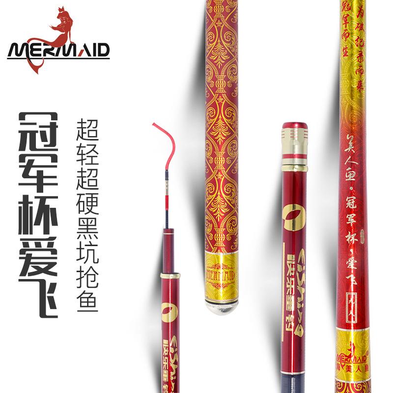 上海美人鱼爱飞磕台钓竿超轻硬碳素手竿官方正品冠军杯黑坑抢鱼竿