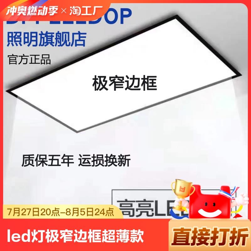 集成吊顶led灯300x600铝扣板灯厨房卫生间嵌入式窄边框超薄平板灯