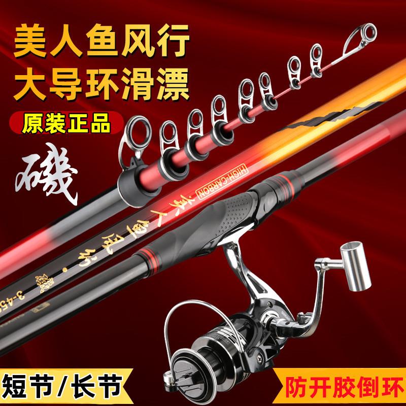 美人鱼风行矶竿矶钓竿套装矶杆滑漂大导环手海两用机钓竿鱼竿超轻