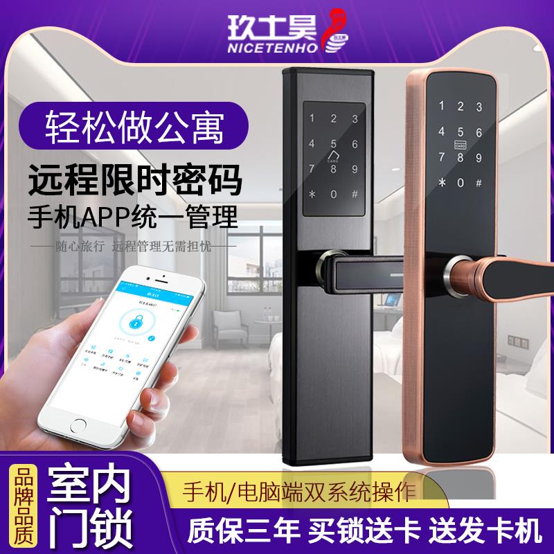 酒店锁室内门锁远程密码锁宾馆刷卡锁电子锁智能感应锁公寓木门锁