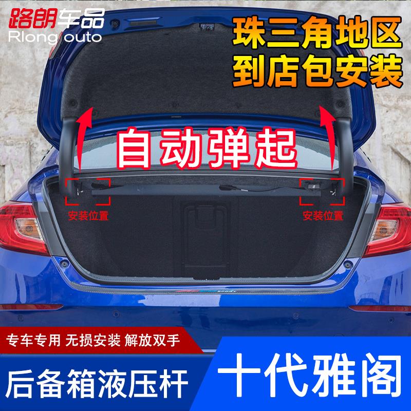22款十代雅阁后备箱液压杆10.5代后尾门自动支撑弹簧升举器改装