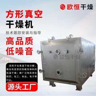 添加剂乳酸钙乳酸钠低温干燥箱茶叶甘草食品干燥96盘真空干燥箱