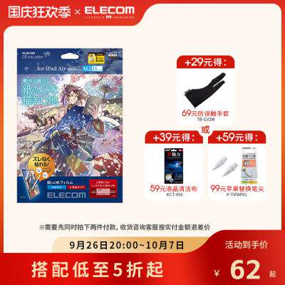 ELECOM类纸膜2024 iPad air6手写膜纸感膜iPad Pro 13英寸高级纸