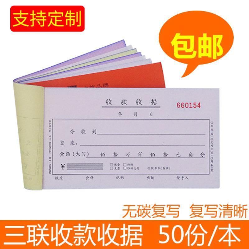 48-810-3U百万位今收到收据三联单栏收据50份无碳复写凭证纸财