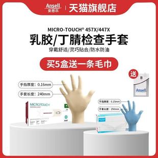 Ansell安思尔457X一次性无粉加厚丁腈橡胶家务清洁实验室检查手套