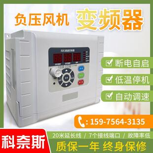 380V1.5KW负压风机变频器变频器温控调速器养殖控制电箱