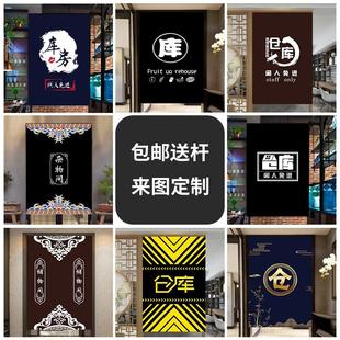 仓库重地闲人免进门帘库房遮挡杂物隔断帘子店铺商用储物间免打孔