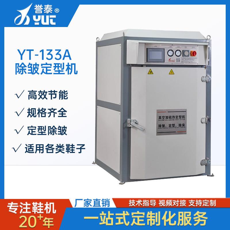 鞋机设备美容机器皮鞋除皱热定型机推车真空加硫机设备工厂
