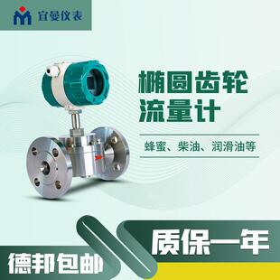 立减50 天津智能椭圆齿轮流量计汽油柴油椭圆齿轮流量计