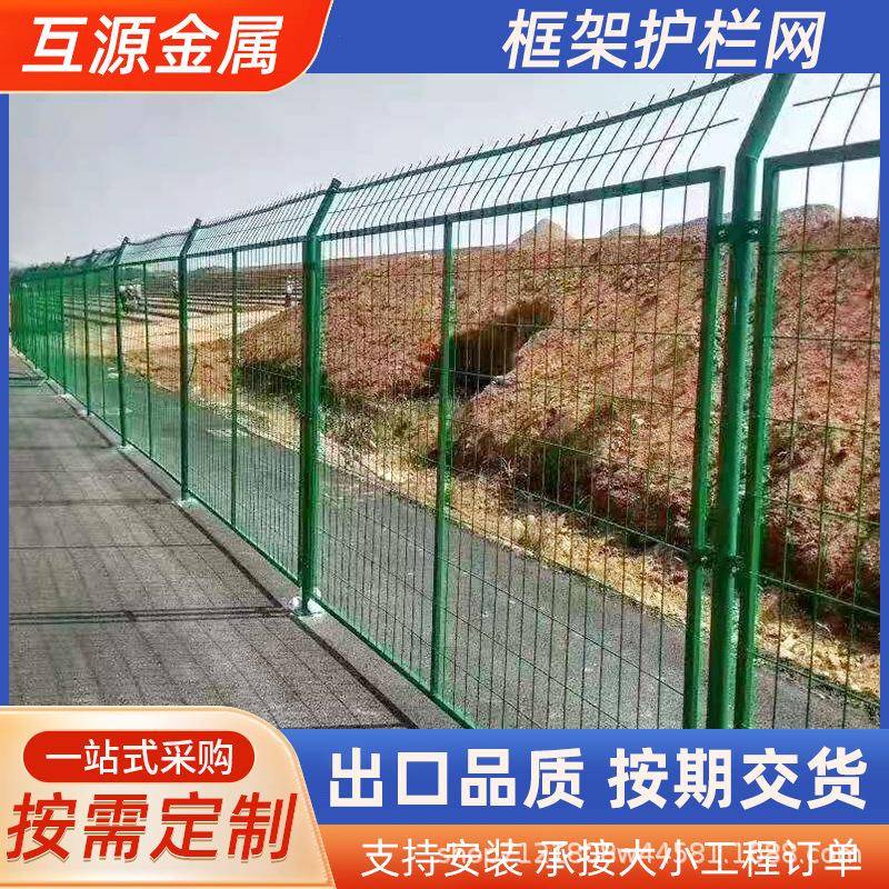 框架护栏网厂家供应高速公路圈地隔离网户外光伏电站护栏围挡网