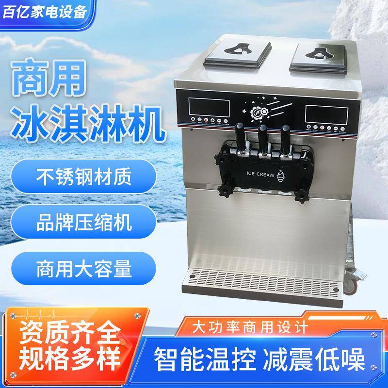 冰淇淋机商用台式全自动酸奶甜筒机网红免清洗软大容量冰激凌机