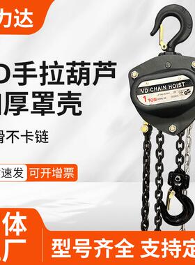 跨境VD手动吊葫芦一吨米5T倒链起重小吊机牵引三角手拉葫芦