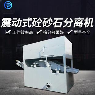 搅拌站单车位全自动商砼振动沙石分离机混泥土砂石分离器