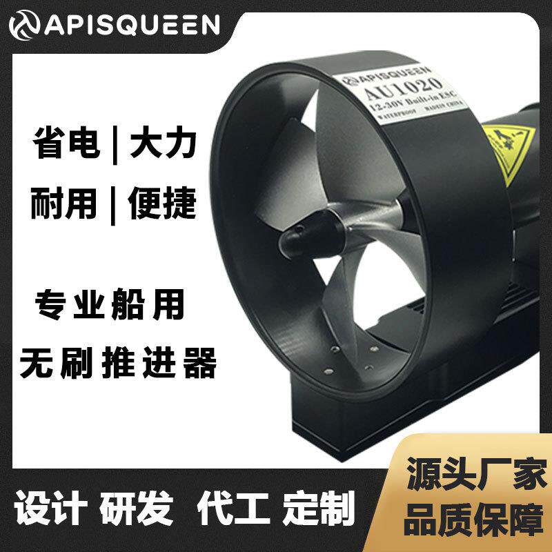 APISQUEEN水下推进器AQ102012-50V全金属水下推进器10-20g推力