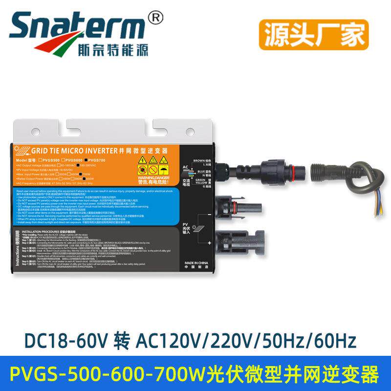 PVGS-120W150W180W500W600W700光伏微型并网逆变器太阳能18-60