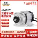 厂家电动车配件永磁无刷直流三轮车中置电机配件148V650W