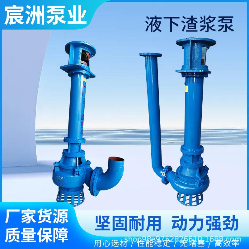 厂家直销液下渣浆泵液下泵80YZ50-20-7.5无堵塞耐磨立式液下泵