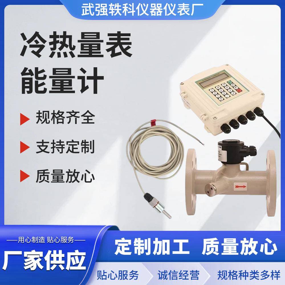 厂家加工冷热量表能量计源头工厂冷热量表能量计多种型号