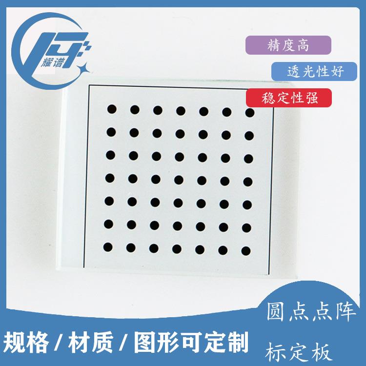 7x7阵列相机标定板1mm直径2.5mm心距机器视觉定位板现货