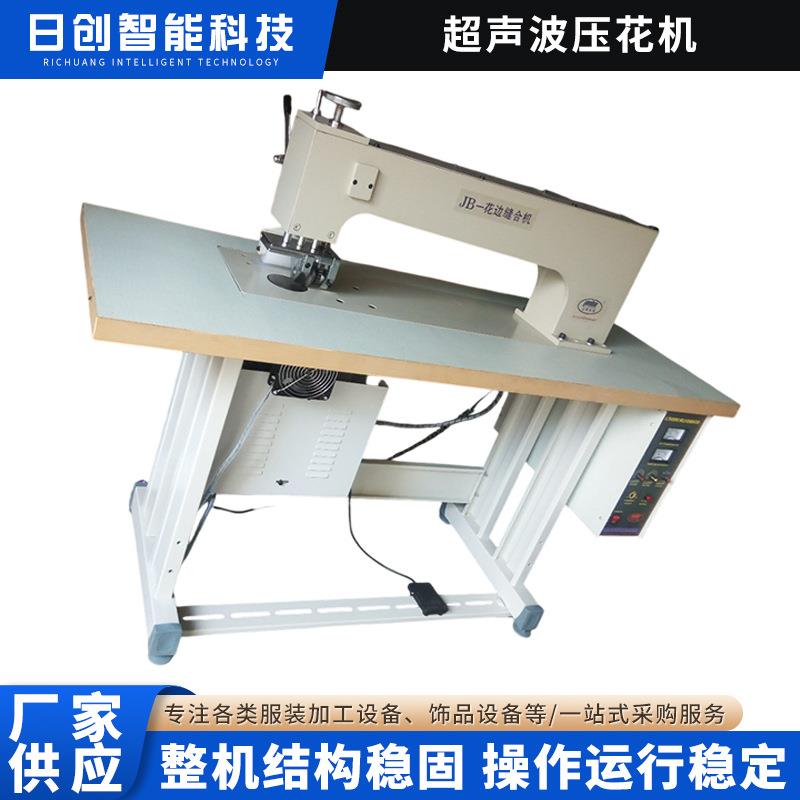 超声波压花机，超音波花边机器设备