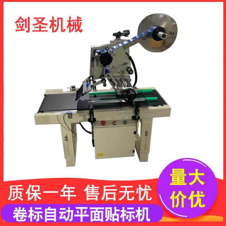 卷标自动平面贴标机纸盒袋贴标机面膜贴标机药盒贴标机