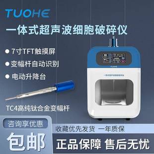 超声波细胞破碎仪JY92 一体式 IIN系列实验室超声波细胞粉碎机分散