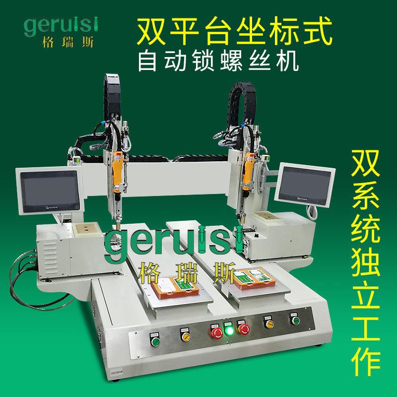 电子校卡全自动锁螺丝机吸附式双工位拧螺丝机双轴自动打螺丝机