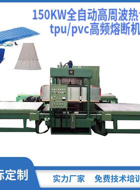 大型高周波热合机气床垫成型机tpupvc焊接机厂家直供来料机械