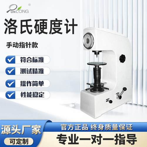 洛氏硬度计硬度测试仪橡胶硅胶金属表面硬度仪手动指针款硬度计