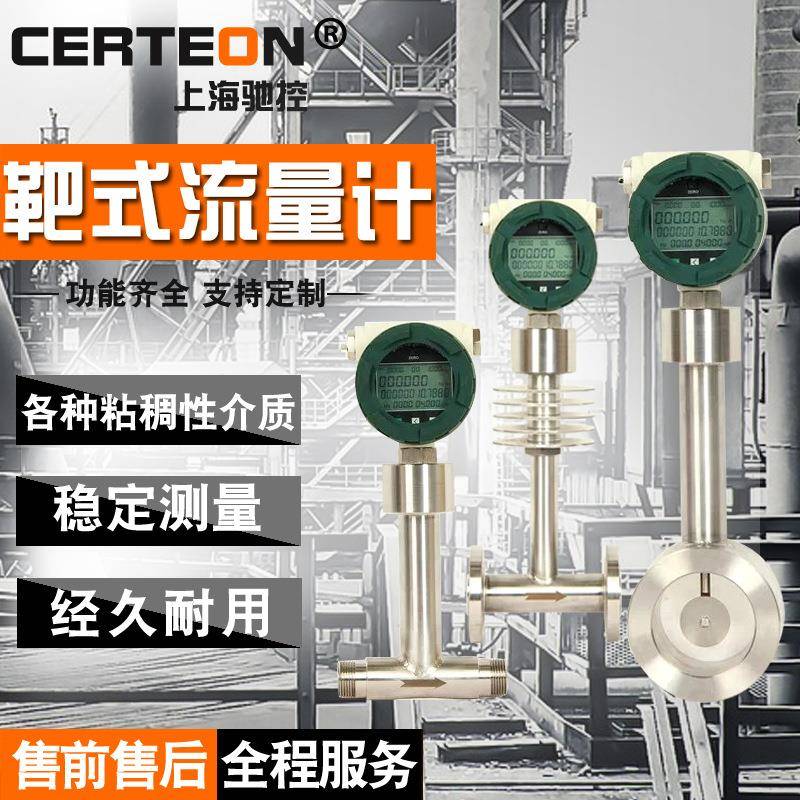 靶式流量计控制器高粘度高温低温液体流量计沥青石蜡蒸汽流量计