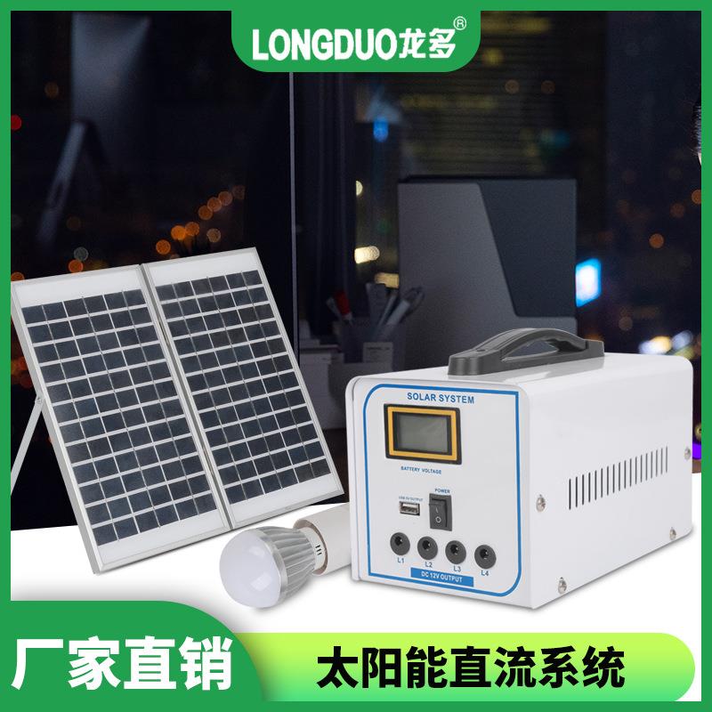 家用太阳能发电机供电小系统户外露营便携式应急照明光伏移动电源