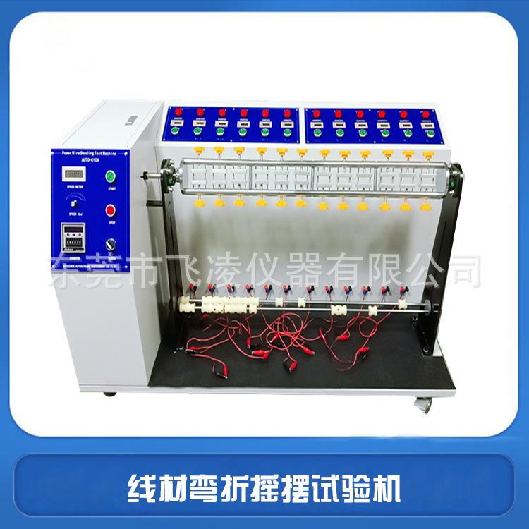 线材弯折试验机电源线弯曲测试机六组摇摆试验机