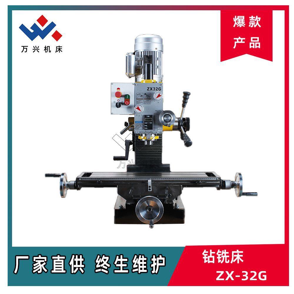 ZX-32G钻铣床家用小型台钻铣床微型钻铣床圆立柱钻铣床小机床