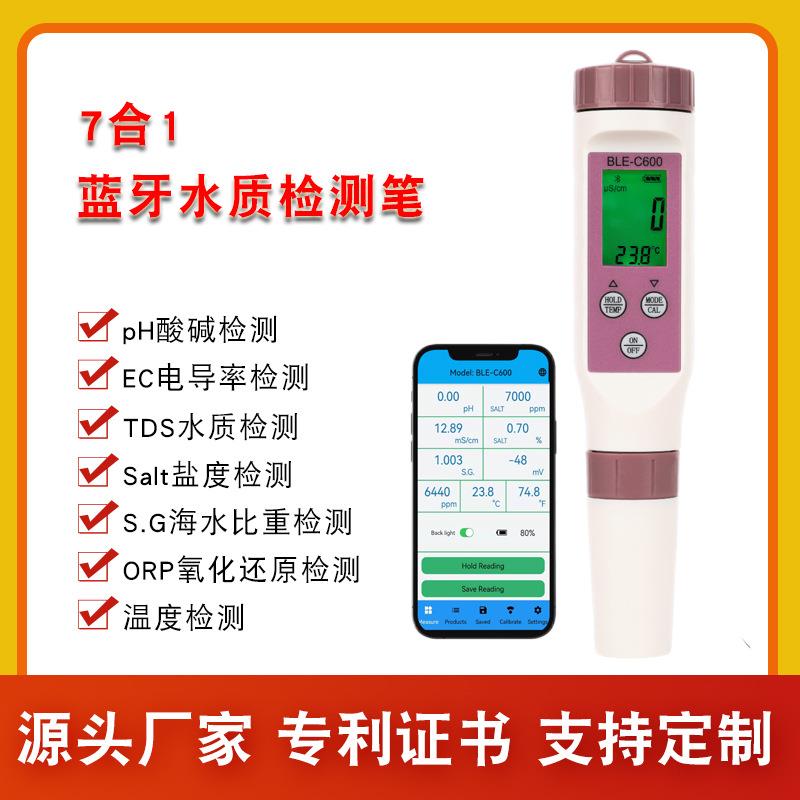 七合一蓝牙水质测试仪APP控制ORPTDS盐度ph计检测实验室水族箱