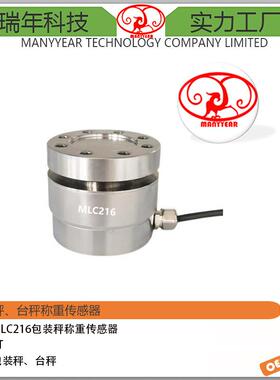 MLC216合金钢轮辐式测力传感器