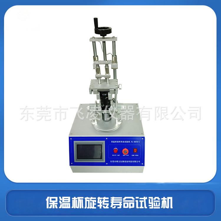 保温杯扭转扭力试验机瓶盖旋转耐玖性试验机保温杯检测设备