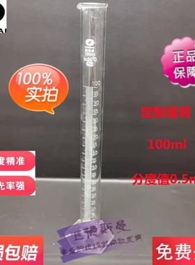 玻璃量筒100ml200ml250ml 分度值0.5ml 特殊规格可定做欧Cemreo
