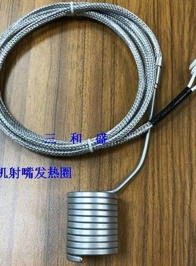 弹簧加热圈，日钢注塑机射嘴发热圈，带插头，35X25,35X50