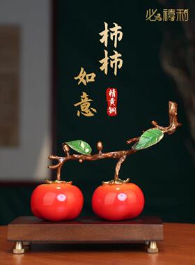 全铜柿子如意柿子饰品乔迁礼物客厅入口电视柜纯黄铜装饰礼物